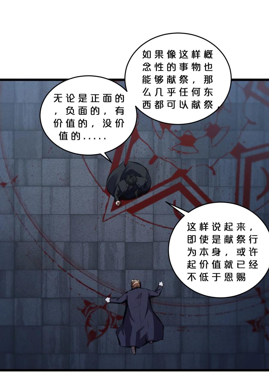 《别再召唤我啦！》073 混沌监视者 第32页