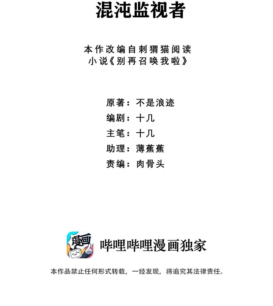 《别再召唤我啦！》073 混沌监视者 第2页