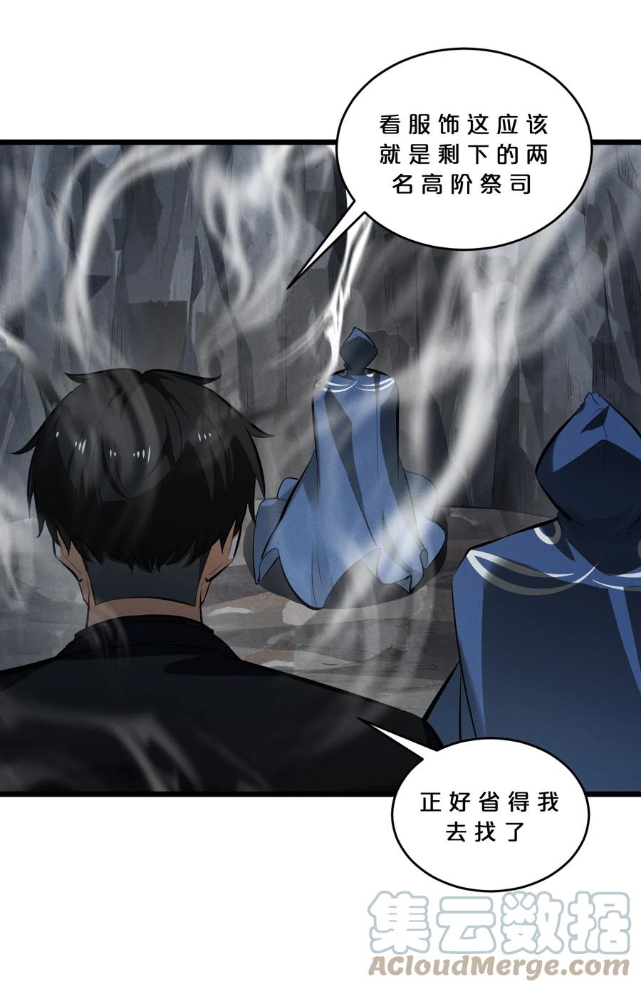 《别再召唤我啦！》073 混沌监视者 第52页