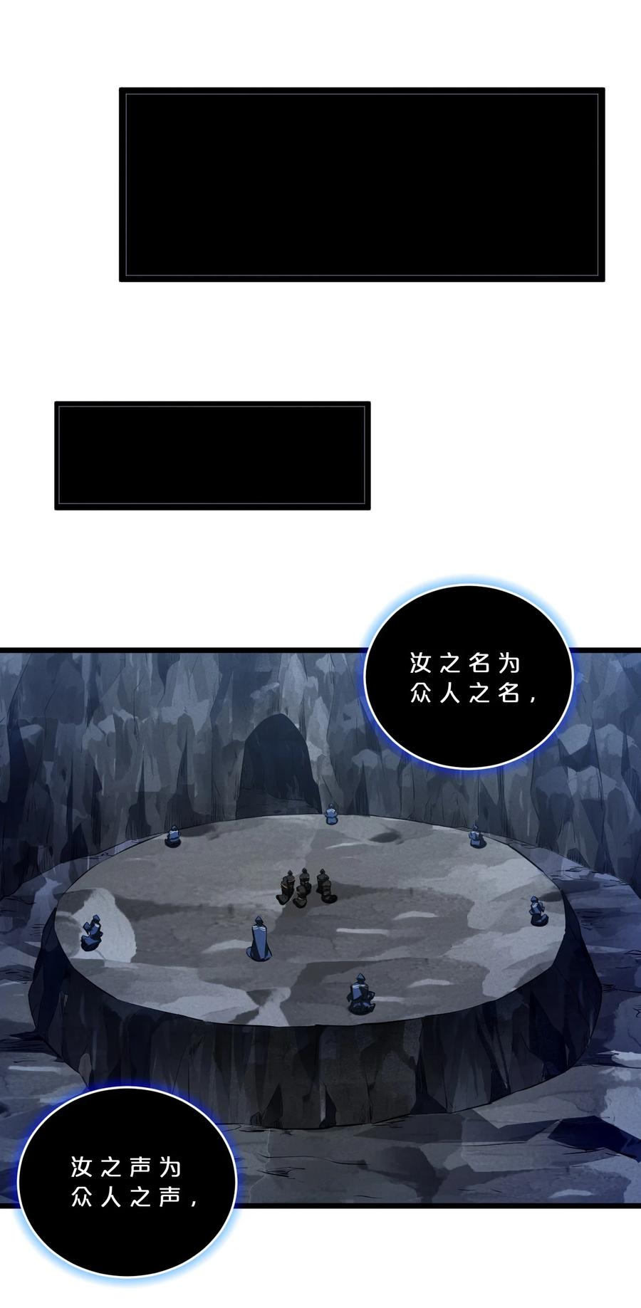《别再召唤我啦！》073 混沌监视者 第44页