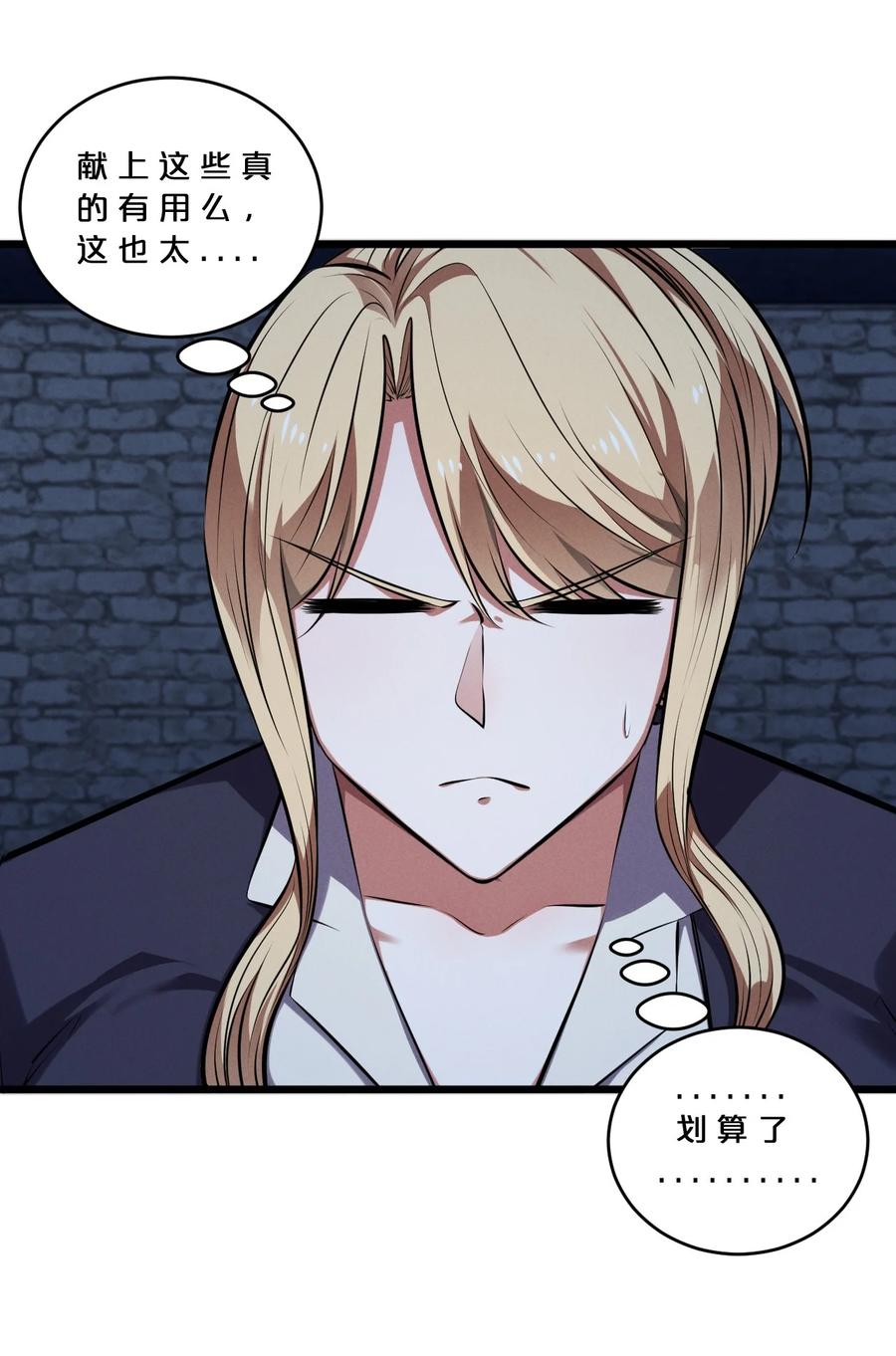《别再召唤我啦！》073 混沌监视者 第8页