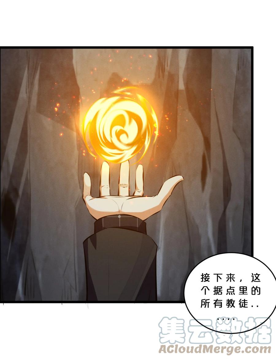 《别再召唤我啦！》073 混沌监视者 第61页