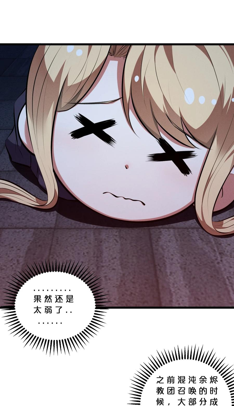 《别再召唤我啦！》073 混沌监视者 第23页