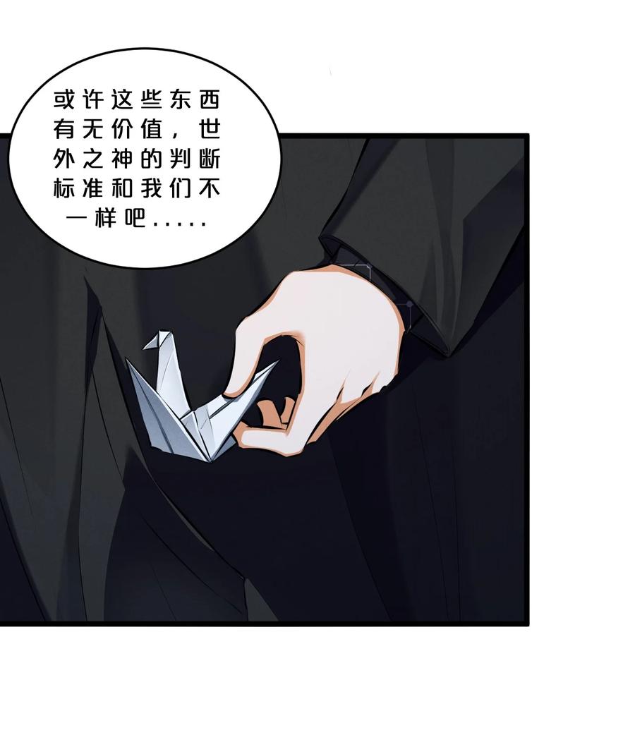 《别再召唤我啦！》073 混沌监视者 第33页