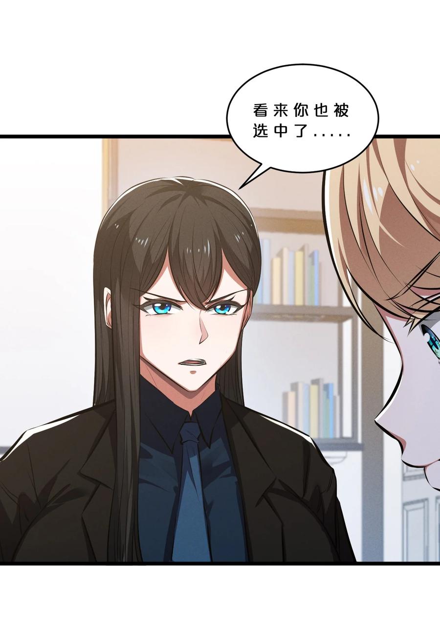 《别再召唤我啦！》074 “我来得不是时候？” 第57页