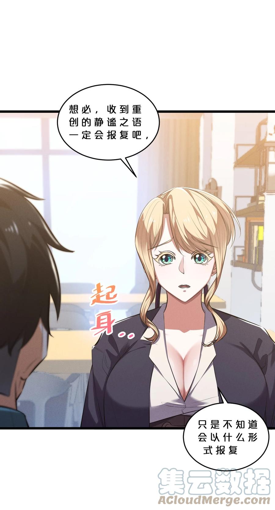《别再召唤我啦！》074 “我来得不是时候？” 第46页