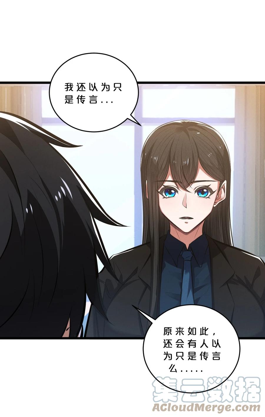 《别再召唤我啦！》074 “我来得不是时候？” 第40页