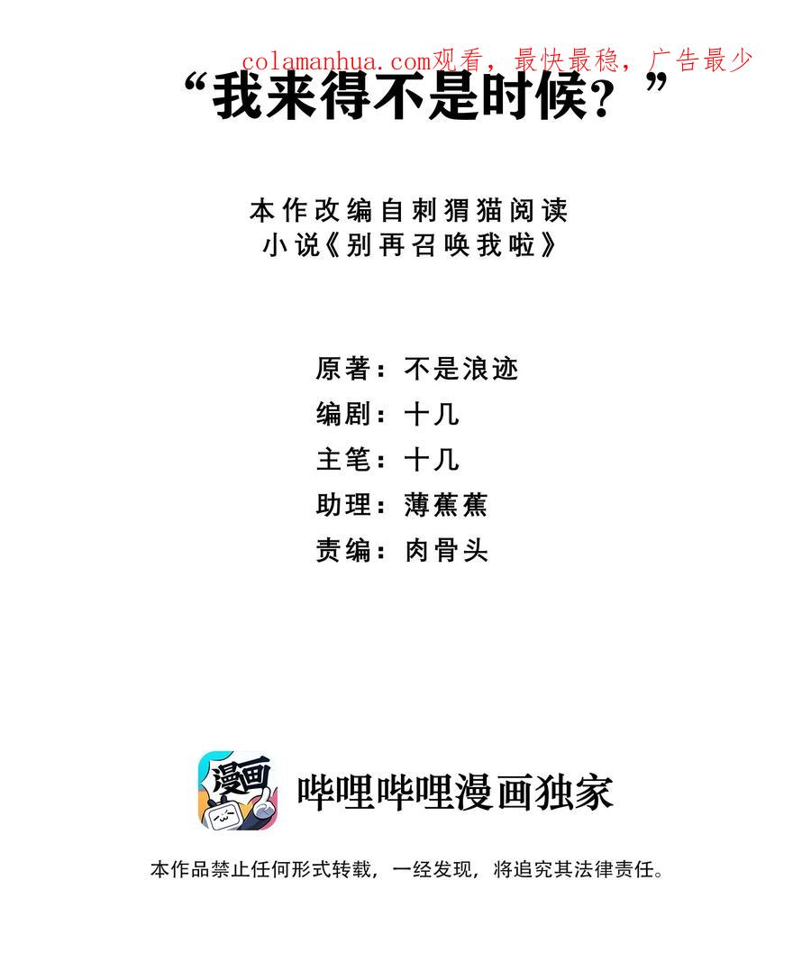 《别再召唤我啦！》074 “我来得不是时候？” 第2页