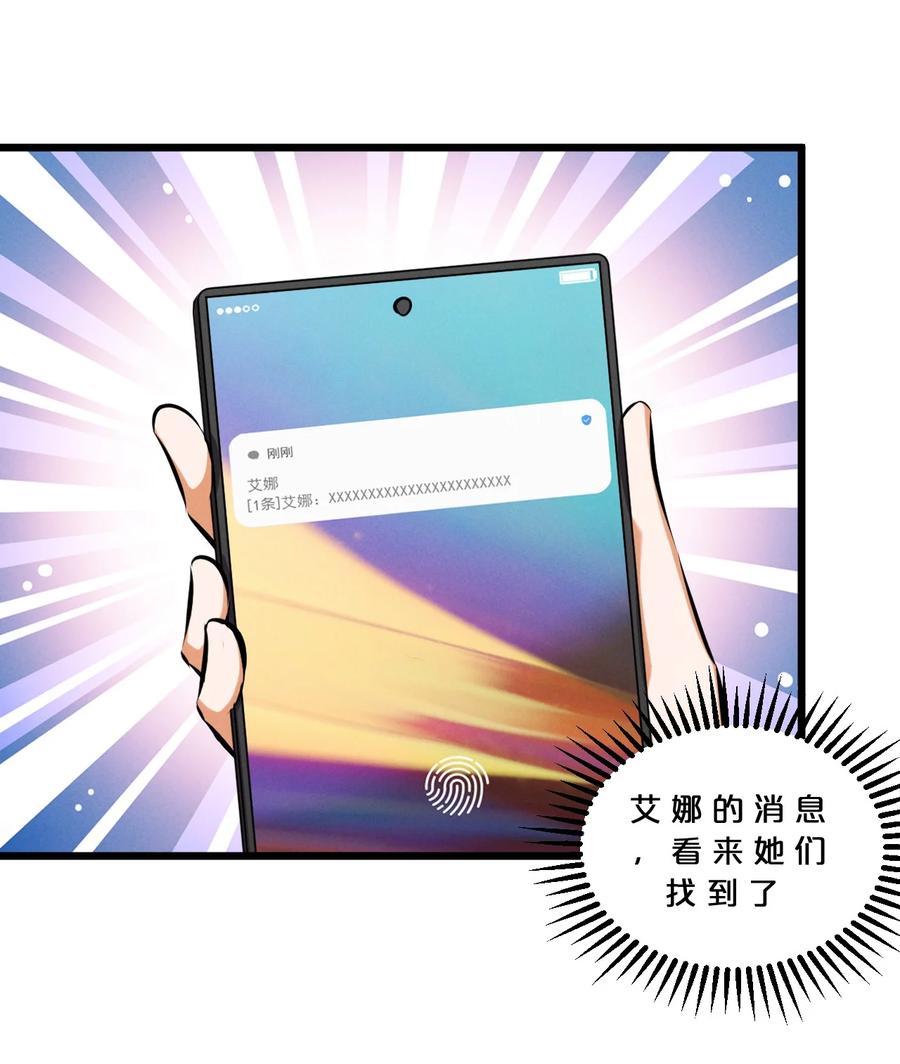 《别再召唤我啦！》074 “我来得不是时候？” 第44页