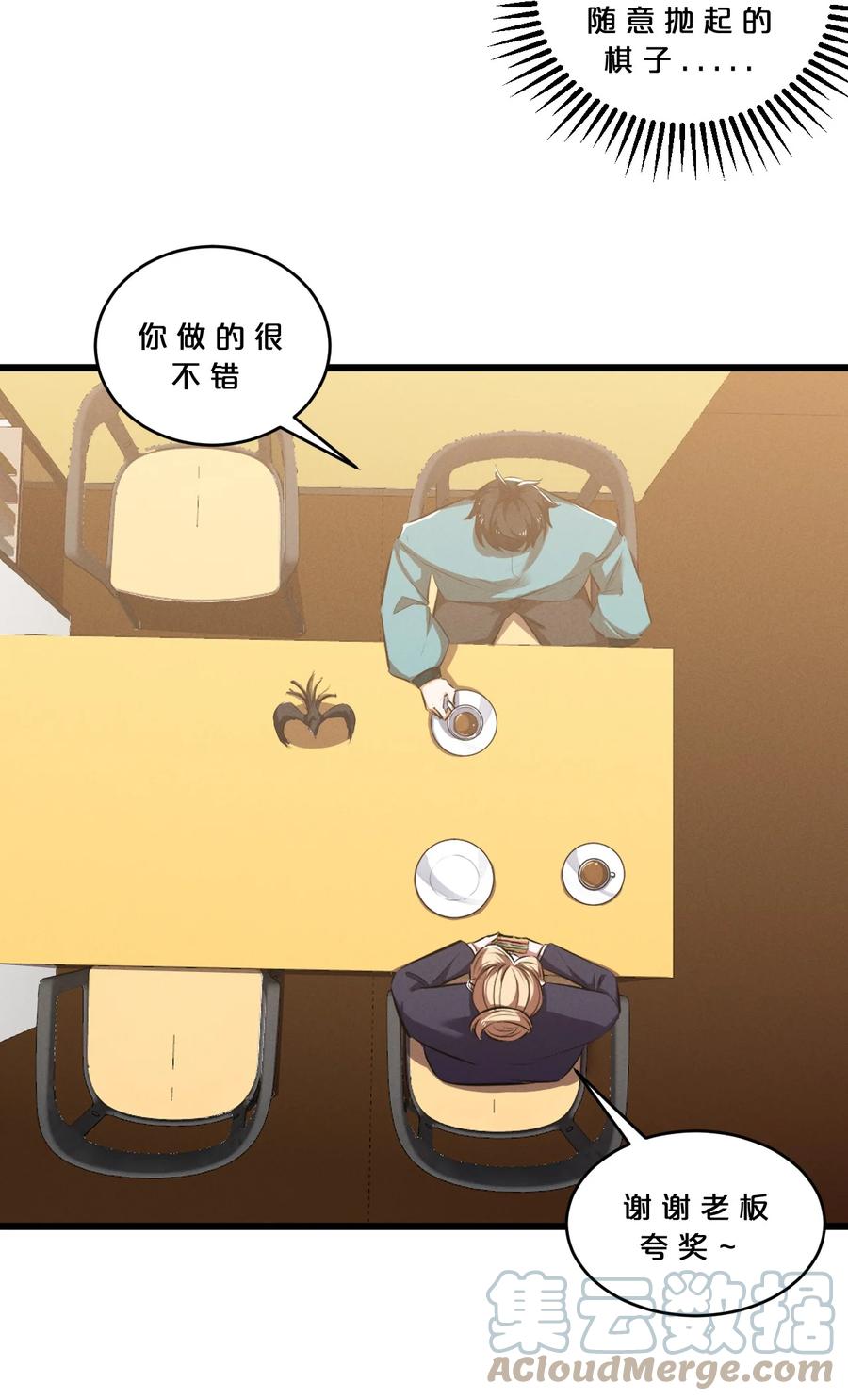 《别再召唤我啦！》074 “我来得不是时候？” 第7页