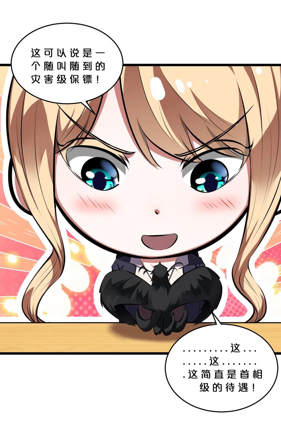 《别再召唤我啦！》074 “我来得不是时候？” 第14页
