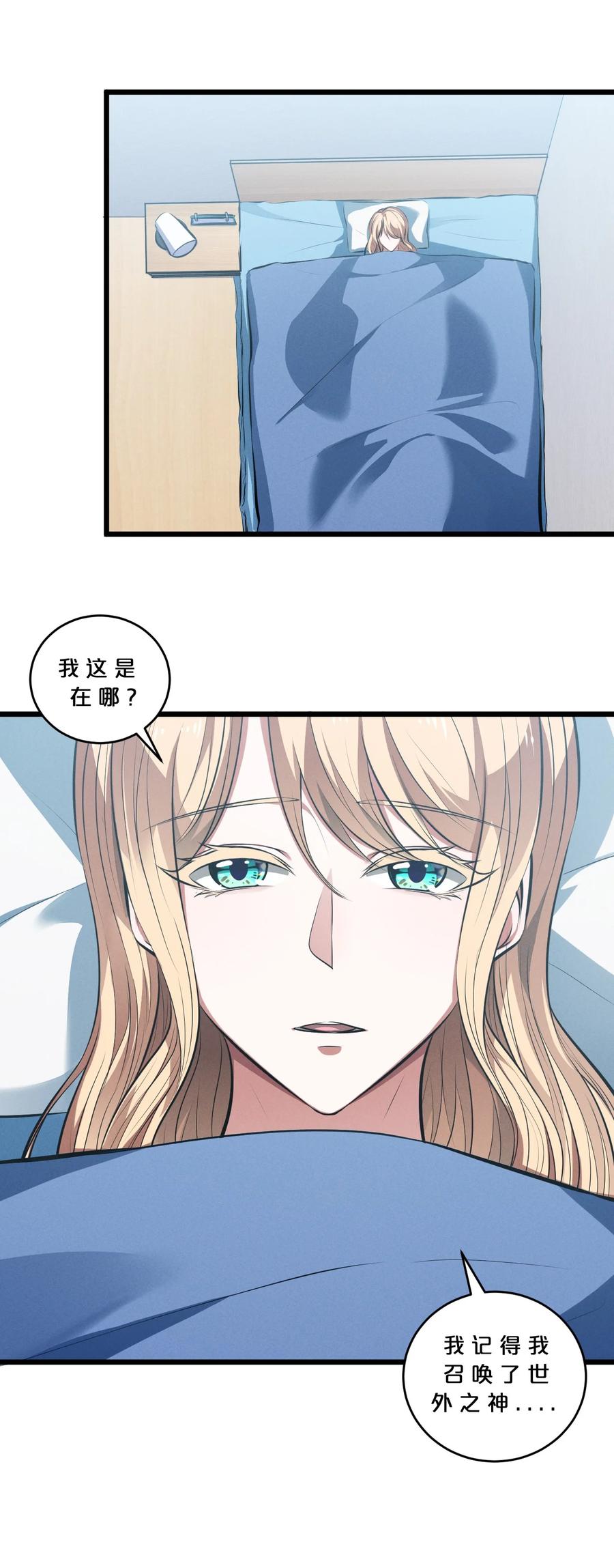 《别再召唤我啦！》074 “我来得不是时候？” 第3页