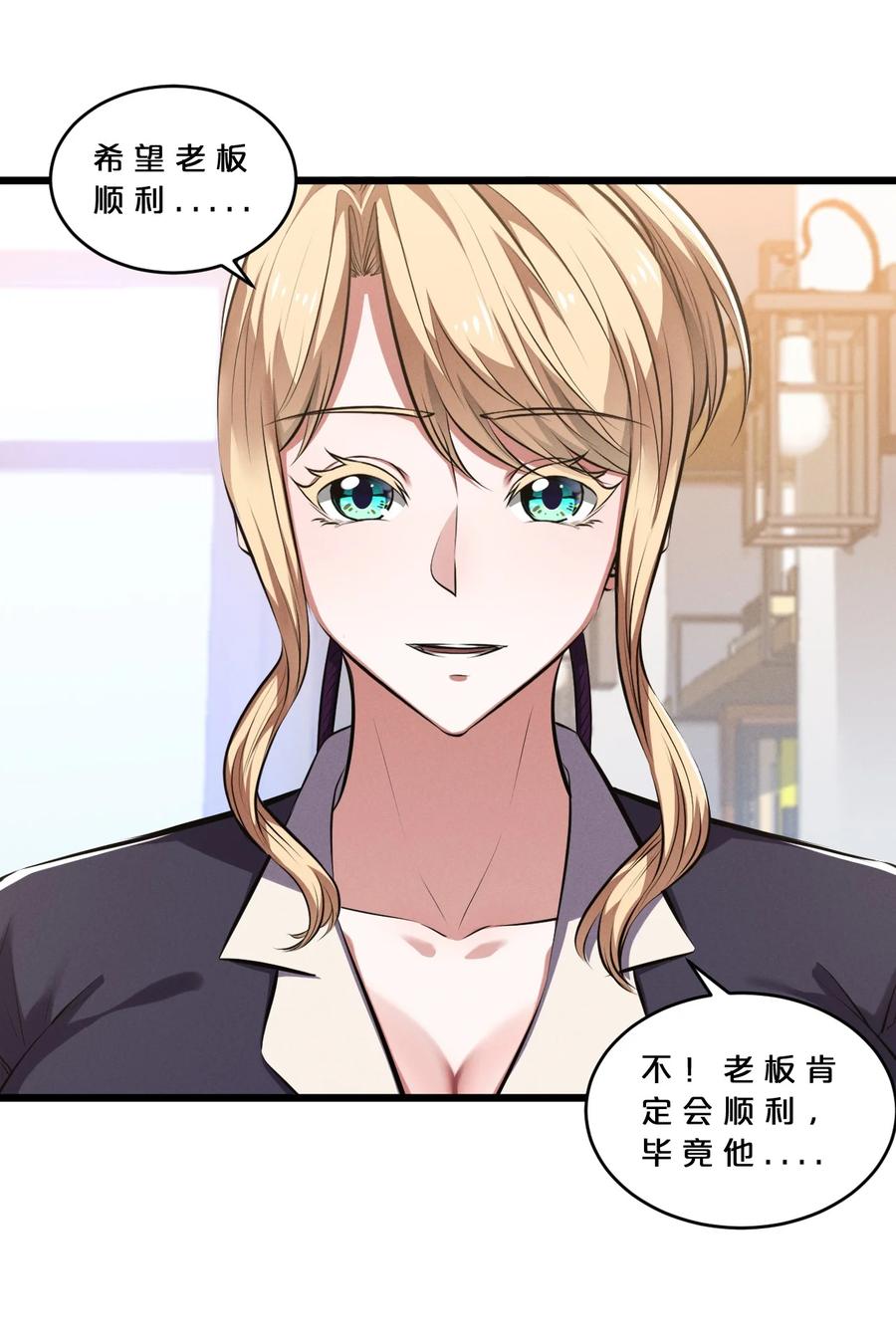 《别再召唤我啦！》074 “我来得不是时候？” 第54页