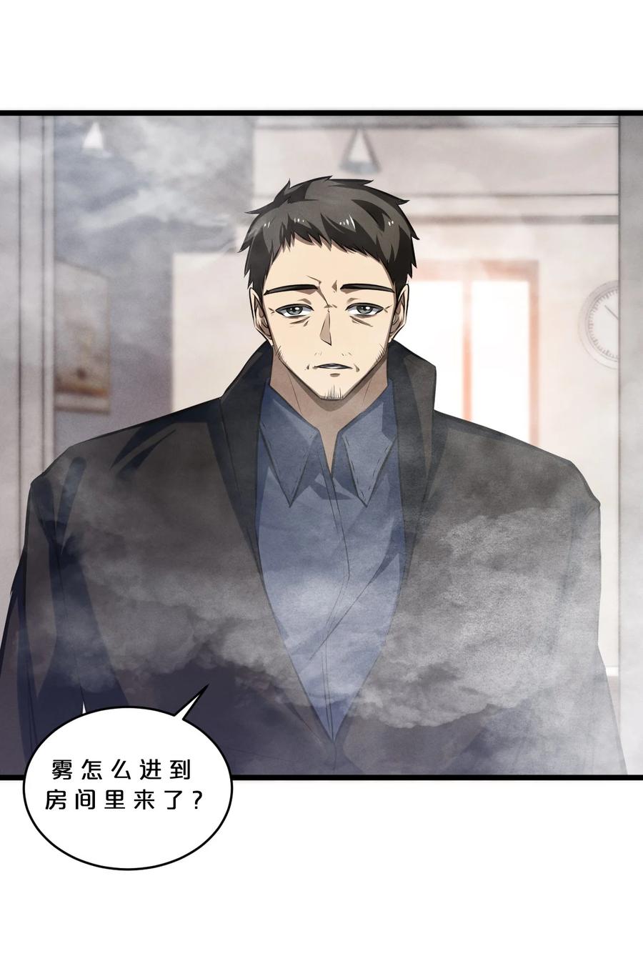 《别再召唤我啦！》074 “我来得不是时候？” 第63页