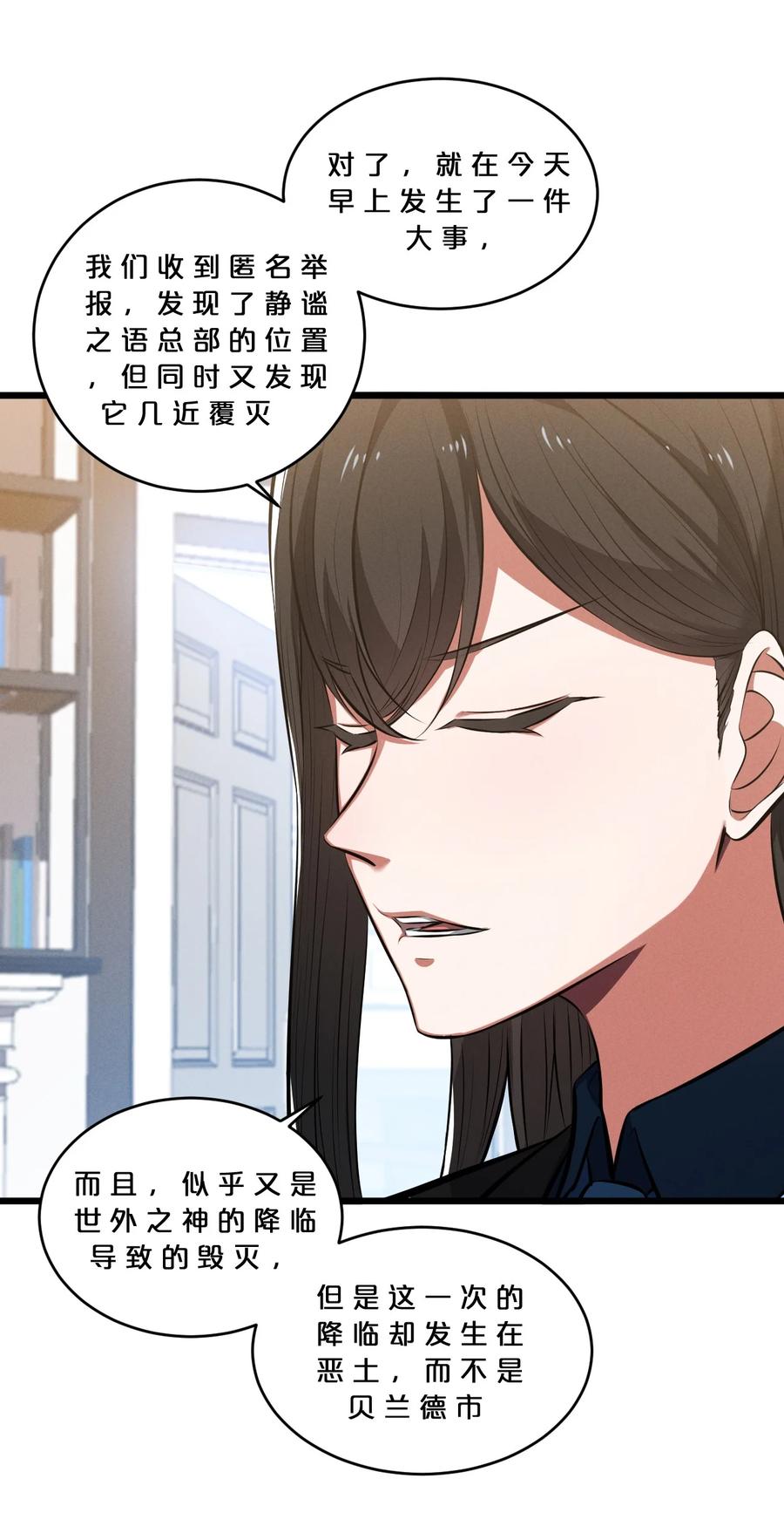《别再召唤我啦！》074 “我来得不是时候？” 第38页
