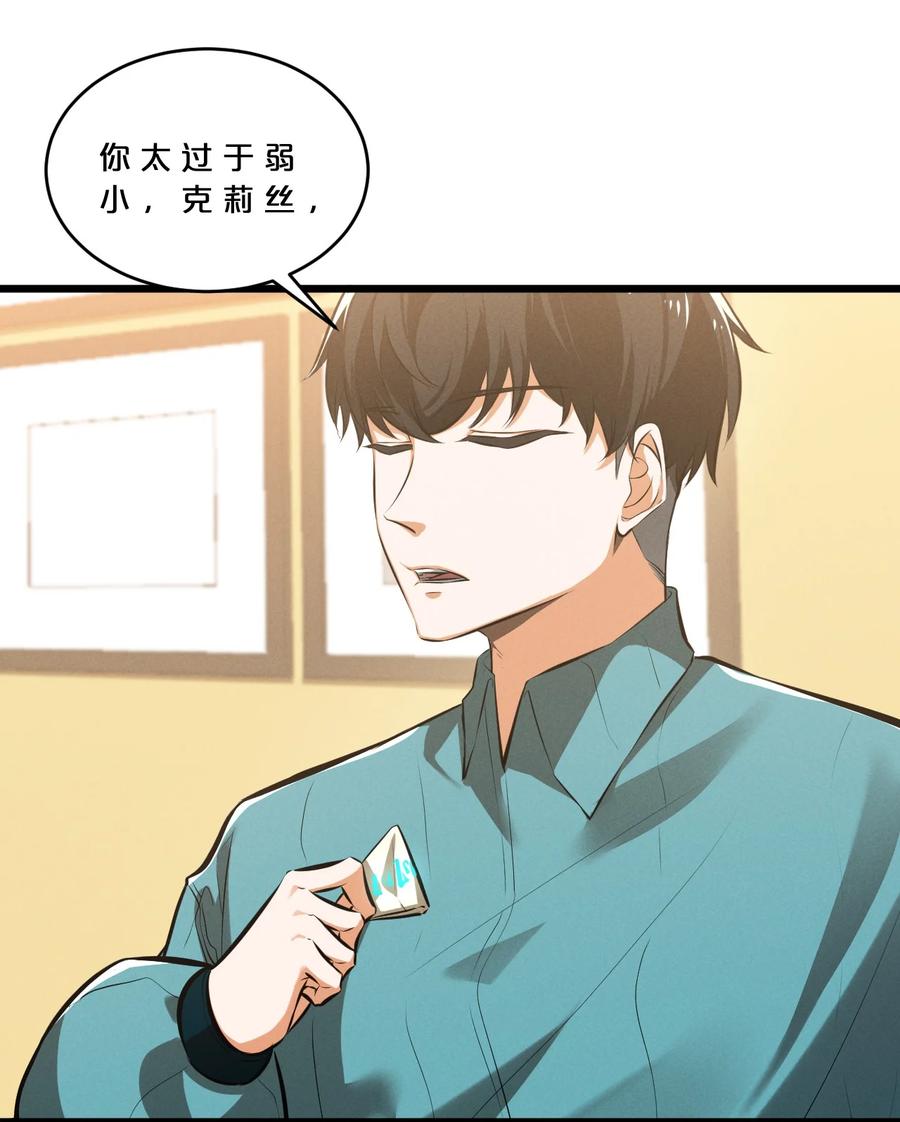 《别再召唤我啦！》074 “我来得不是时候？” 第15页