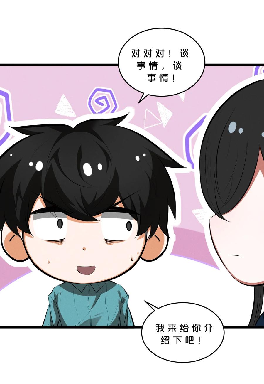 《别再召唤我啦！》074 “我来得不是时候？” 第24页