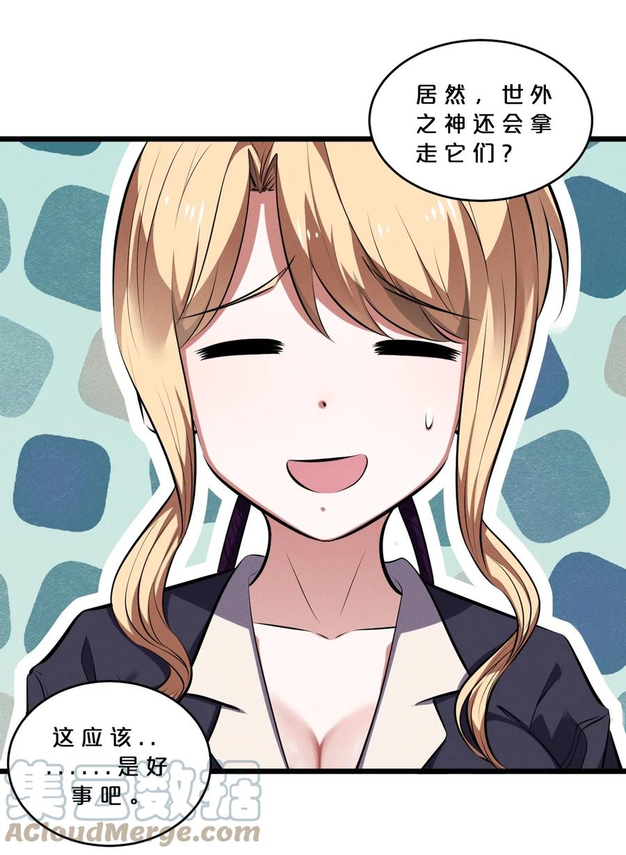 《别再召唤我啦！》074 “我来得不是时候？” 第34页