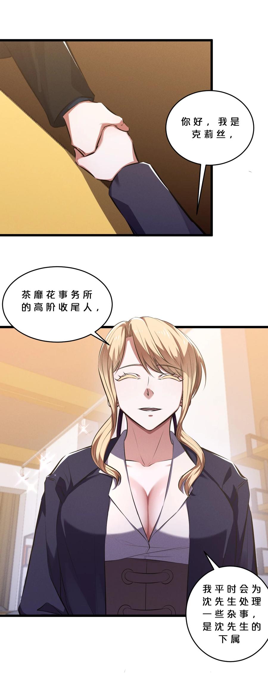 《别再召唤我啦！》074 “我来得不是时候？” 第27页