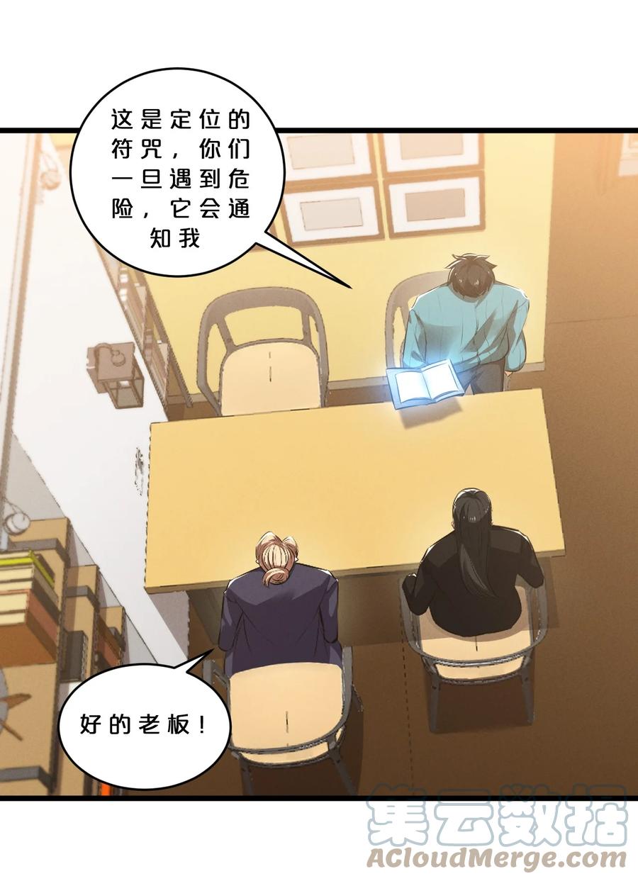 《别再召唤我啦！》074 “我来得不是时候？” 第52页