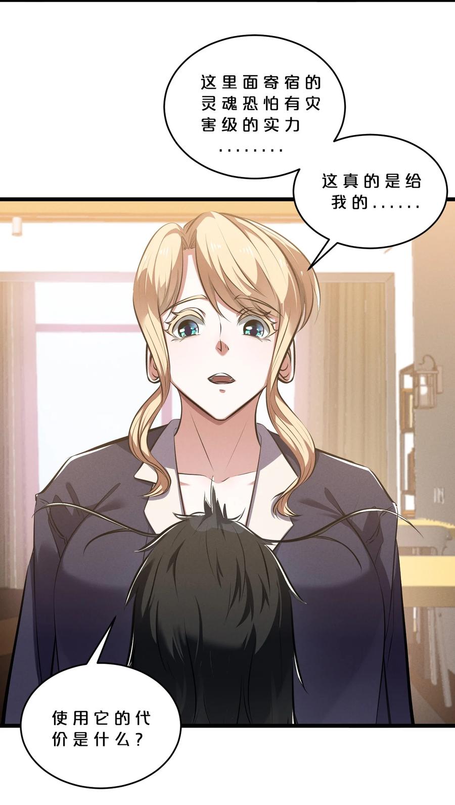 《别再召唤我啦！》074 “我来得不是时候？” 第12页