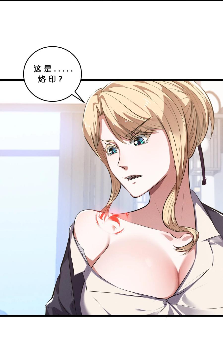 《别再召唤我啦！》074 “我来得不是时候？” 第56页