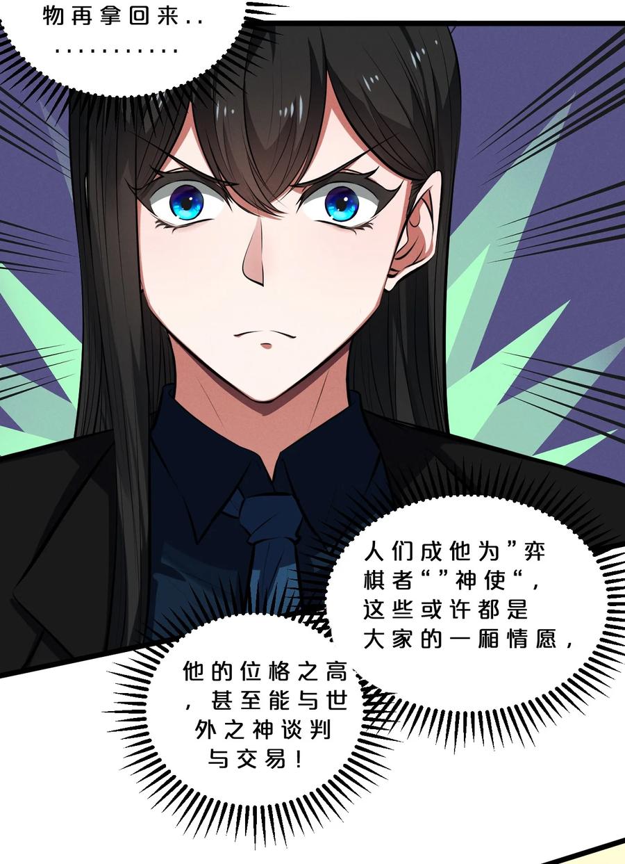《别再召唤我啦！》074 “我来得不是时候？” 第36页