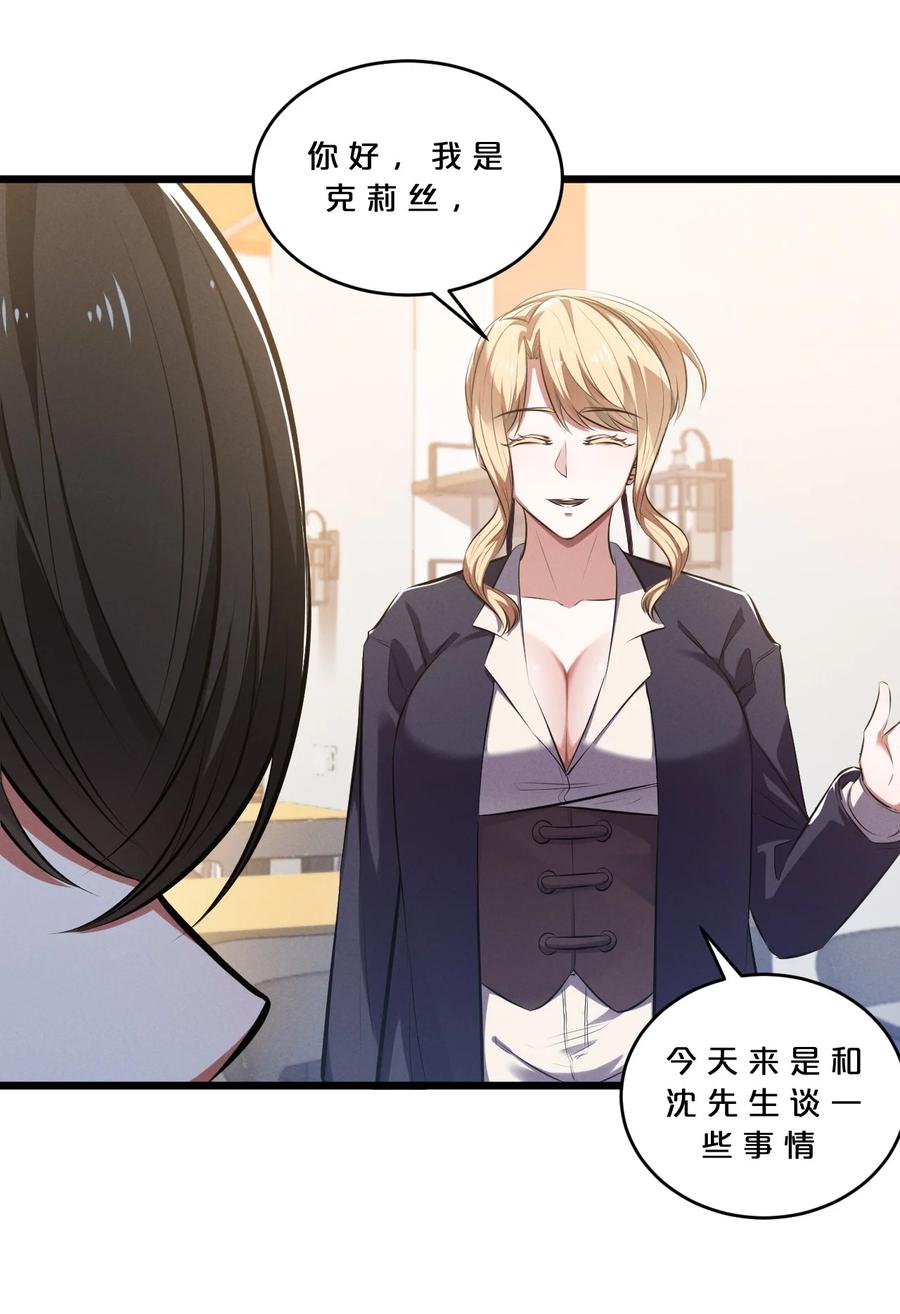 《别再召唤我啦！》074 “我来得不是时候？” 第23页