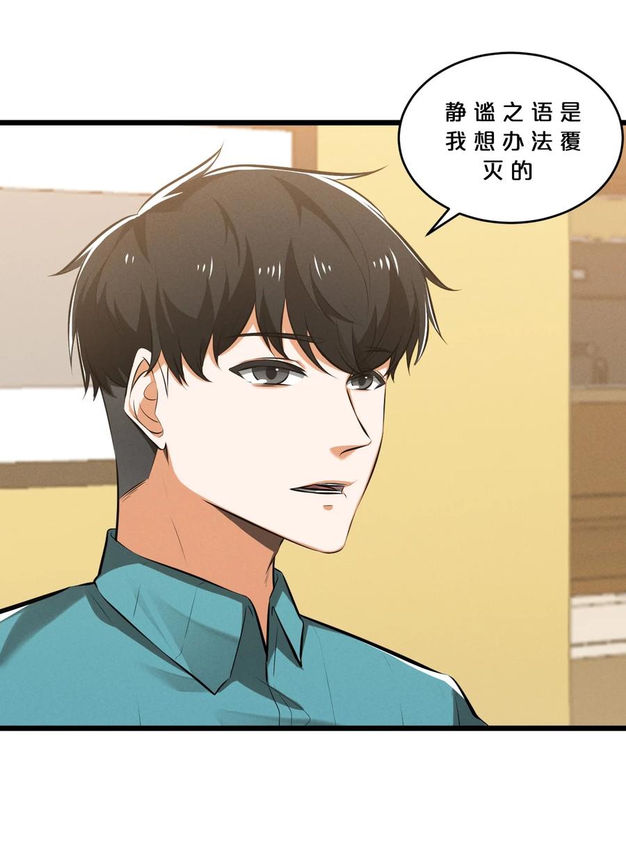 《别再召唤我啦！》074 “我来得不是时候？” 第39页