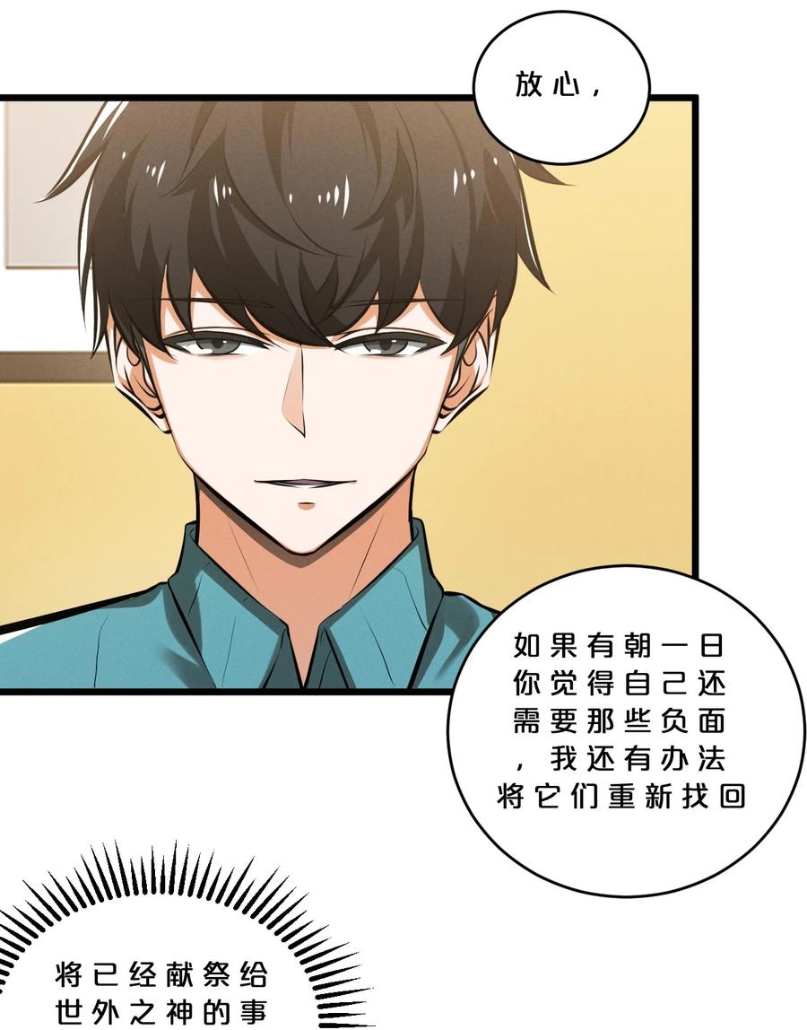 《别再召唤我啦！》074 “我来得不是时候？” 第35页