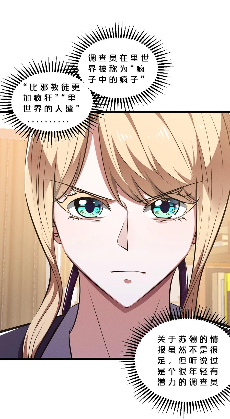 《别再召唤我啦！》074 “我来得不是时候？” 第29页