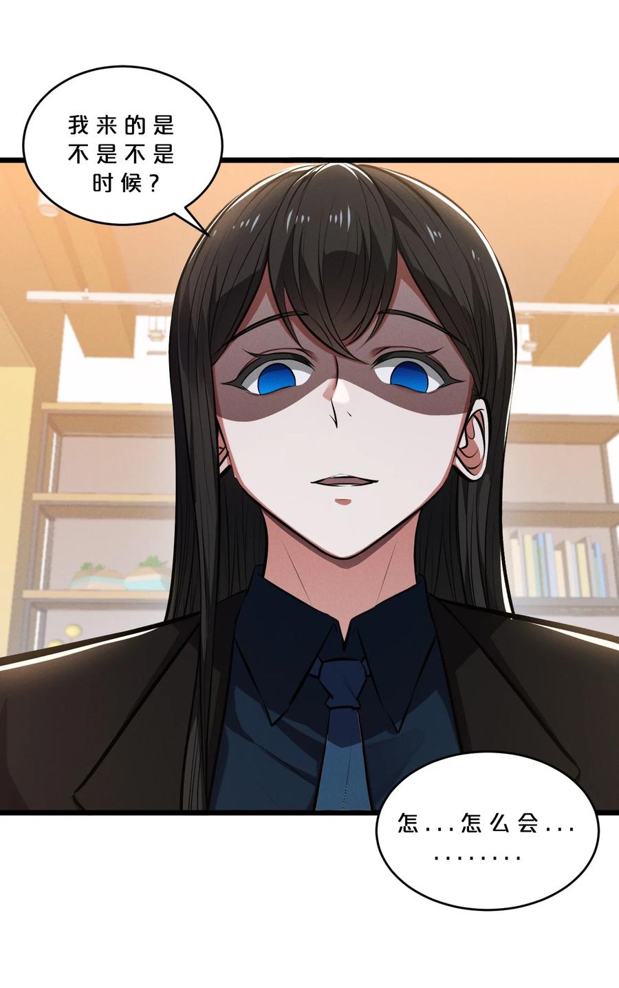 《别再召唤我啦！》074 “我来得不是时候？” 第21页