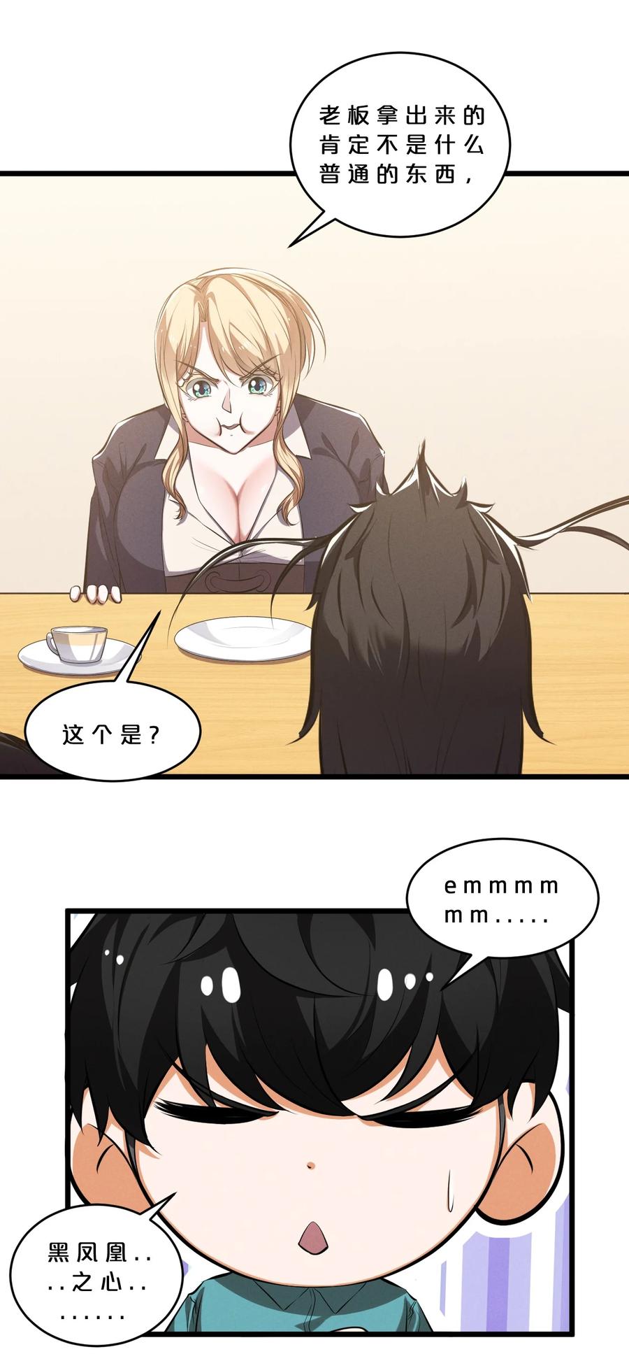 《别再召唤我啦！》074 “我来得不是时候？” 第9页
