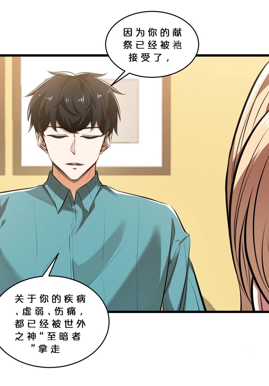 《别再召唤我啦！》074 “我来得不是时候？” 第33页