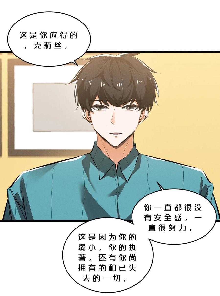 《别再召唤我啦！》074 “我来得不是时候？” 第18页