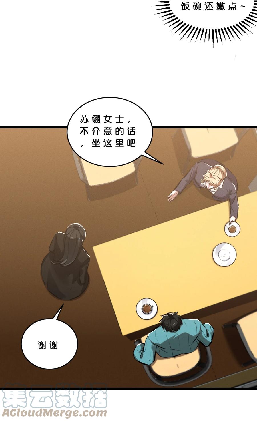 《别再召唤我啦！》074 “我来得不是时候？” 第31页