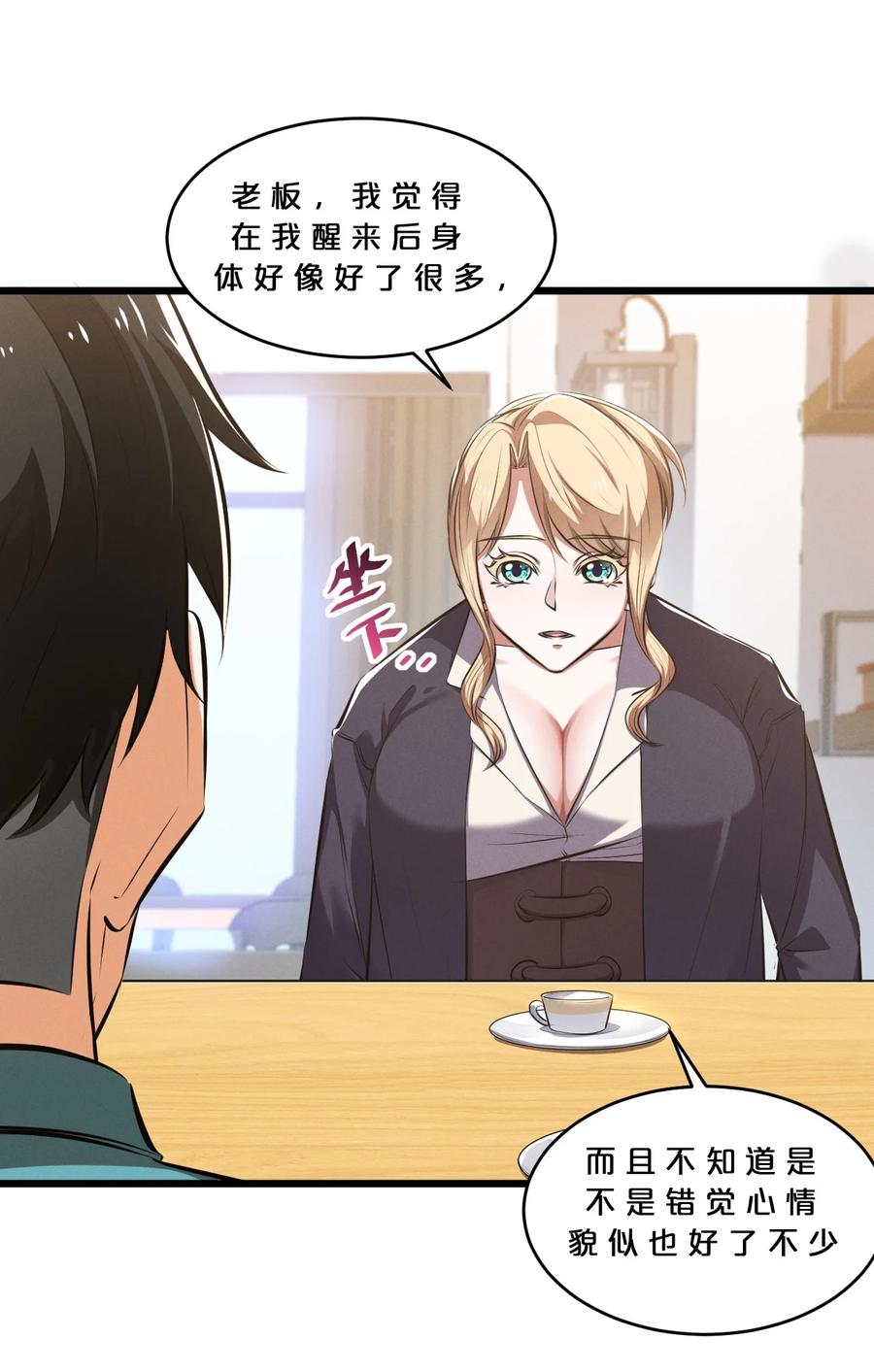 《别再召唤我啦！》074 “我来得不是时候？” 第32页