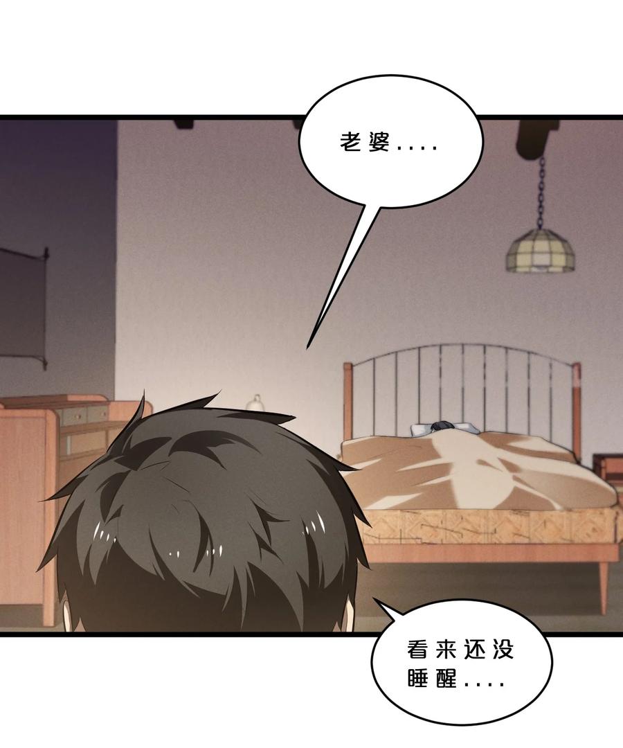 《别再召唤我啦！》074 “我来得不是时候？” 第62页