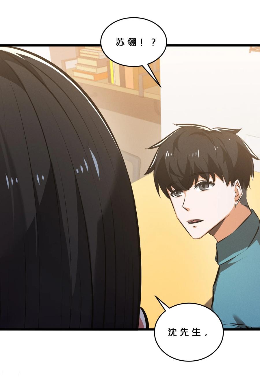 《别再召唤我啦！》074 “我来得不是时候？” 第20页