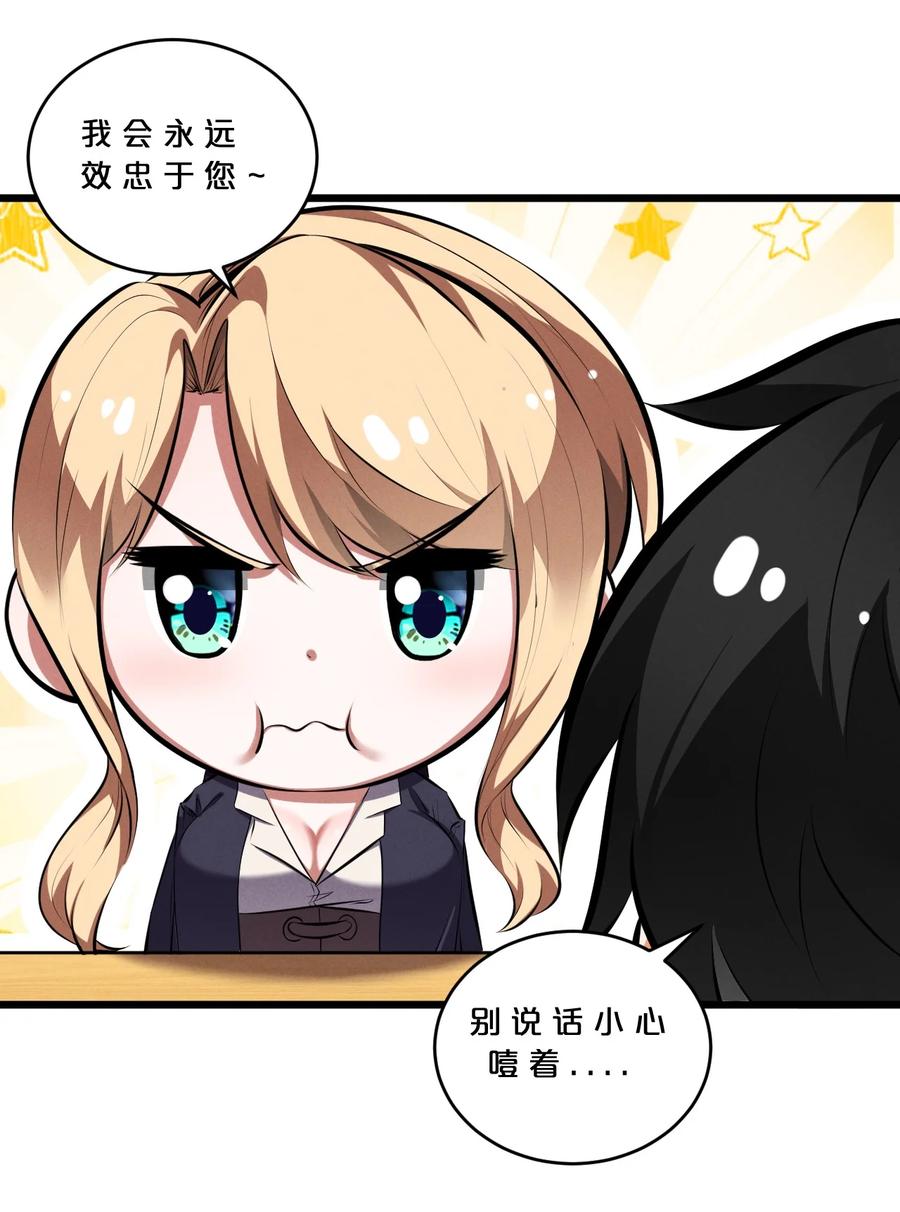 《别再召唤我啦！》074 “我来得不是时候？” 第17页