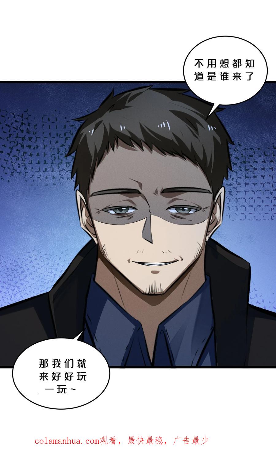 《别再召唤我啦！》074 “我来得不是时候？” 第65页