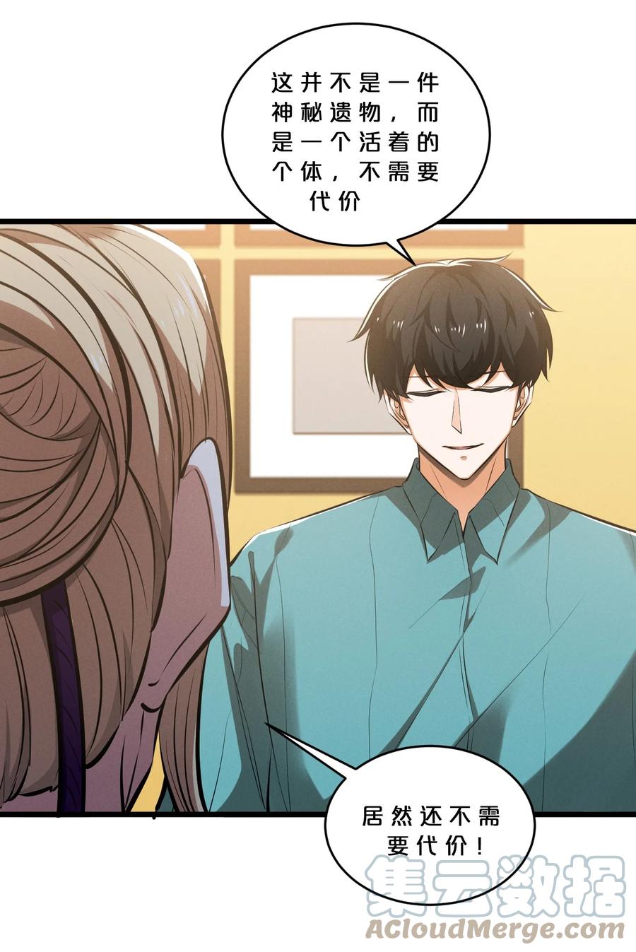 《别再召唤我啦！》074 “我来得不是时候？” 第13页