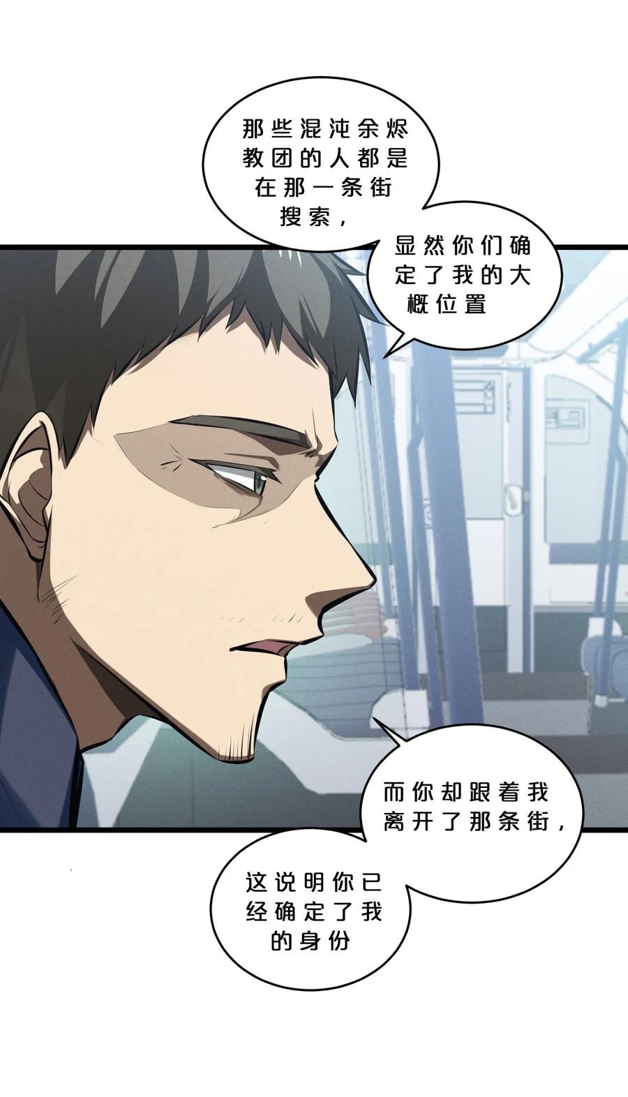《别再召唤我啦！》075 “演技” 第23页