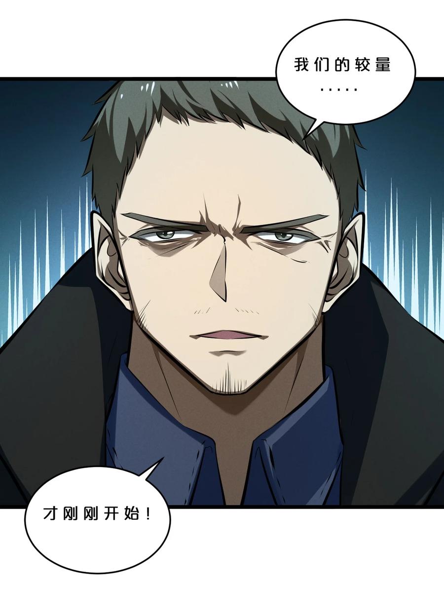 《别再召唤我啦！》075 “演技” 第63页