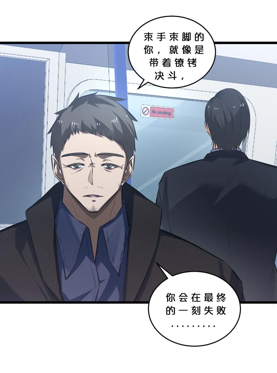 《别再召唤我啦！》075 “演技” 第33页