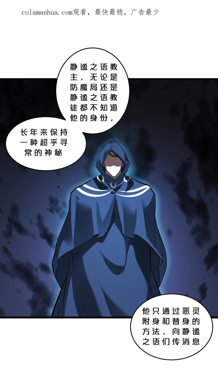 《别再召唤我啦！》075 “演技” 第3页