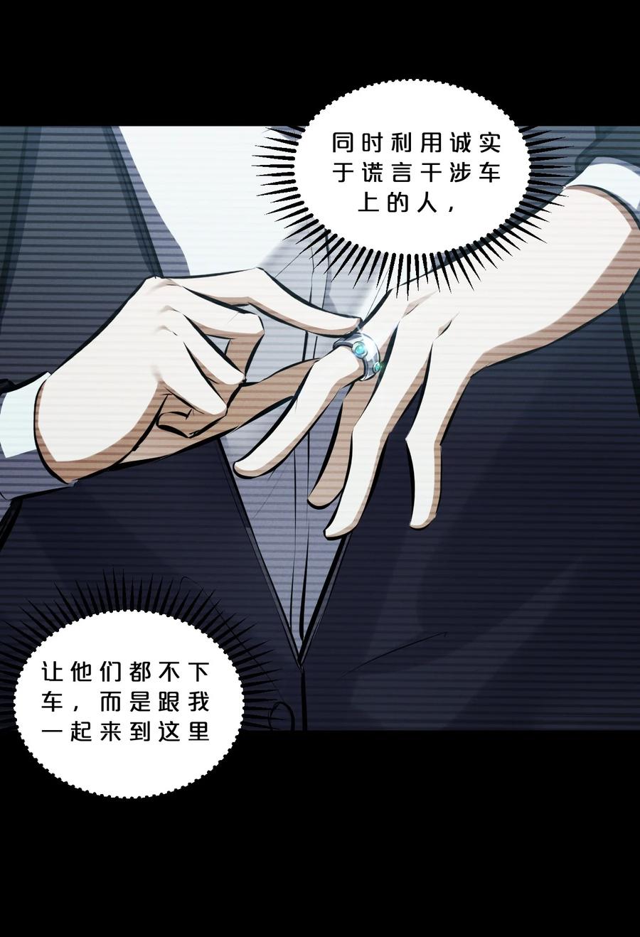《别再召唤我啦！》075 “演技” 第54页
