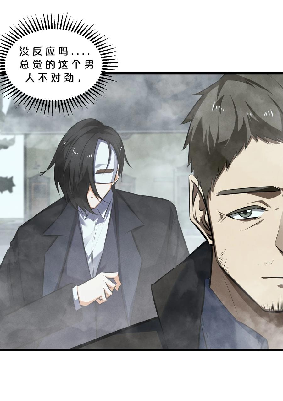《别再召唤我啦！》075 “演技” 第15页