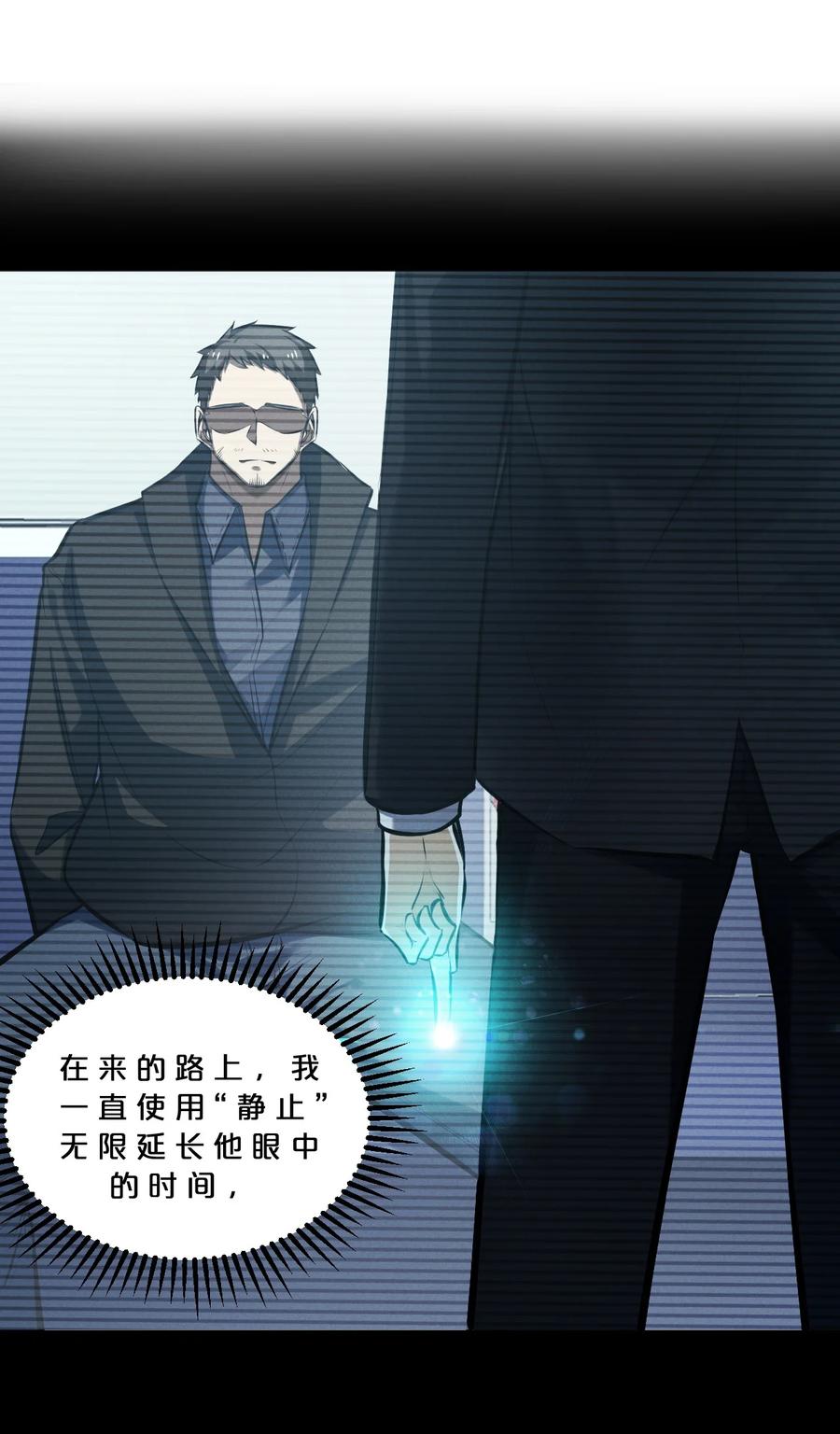 《别再召唤我啦！》075 “演技” 第53页