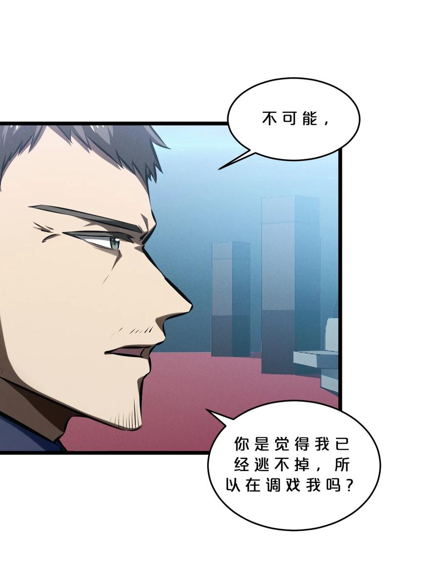 《别再召唤我啦！》075 “演技” 第59页